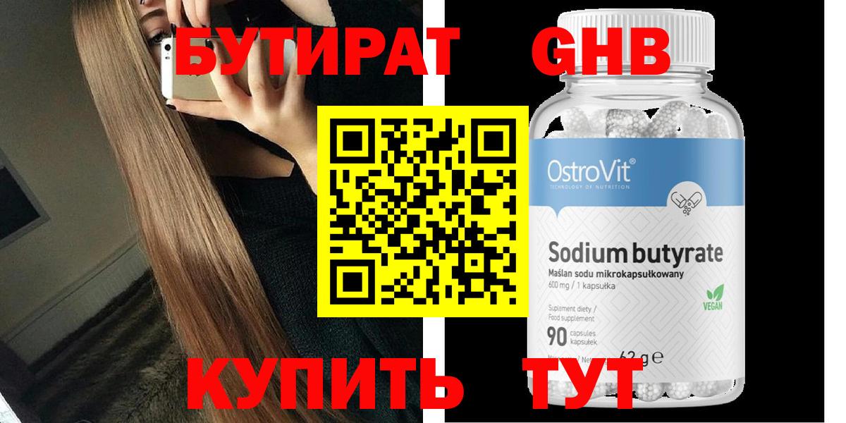 Бутират вода  Вход с VPN  Бутират  Нерюнгри 