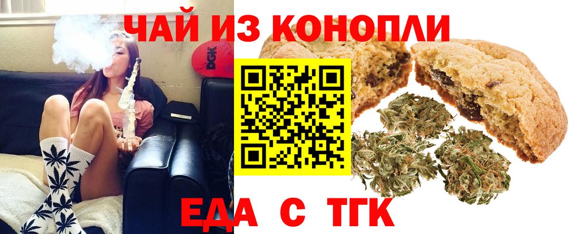 Еда ТГК марихуана  Вход с VPN  Нерюнгри 