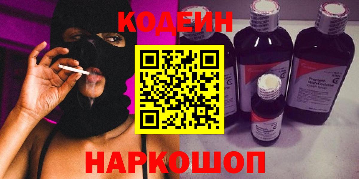 Codein Purple Drank  Вход с VPN  Нерюнгри 