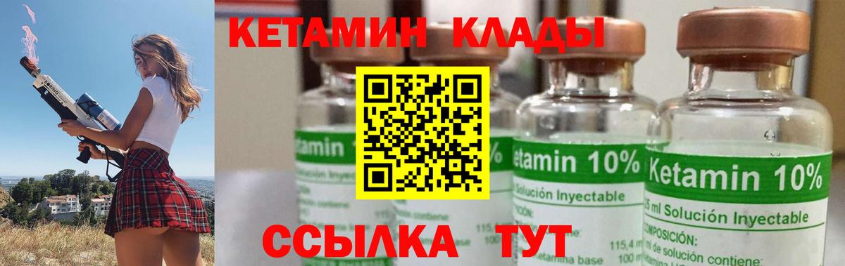 Кетамин VHQ Нерюнгри