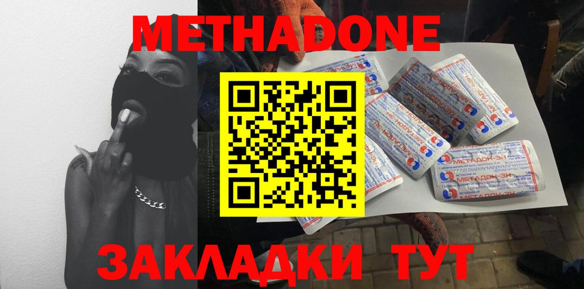 Метадон VHQ Нерюнгри
