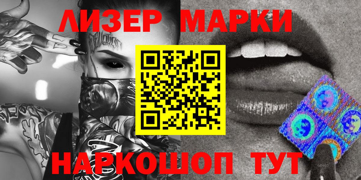 Нерюнгри  Наркотические марки 1,5мг  Вход с VPN 